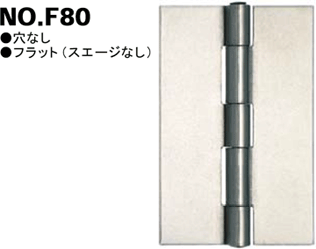 NO.F80
